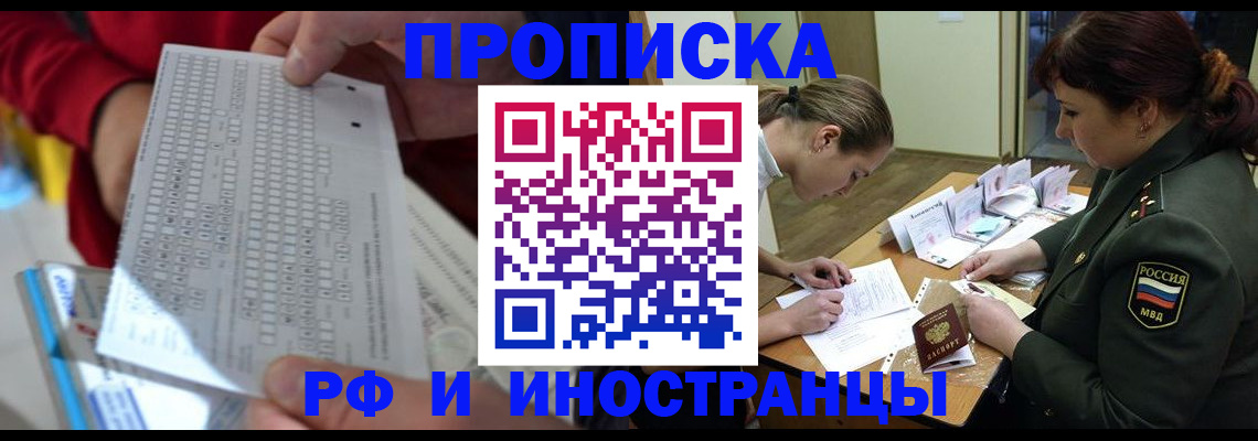 прописка для военкомата в Мыски