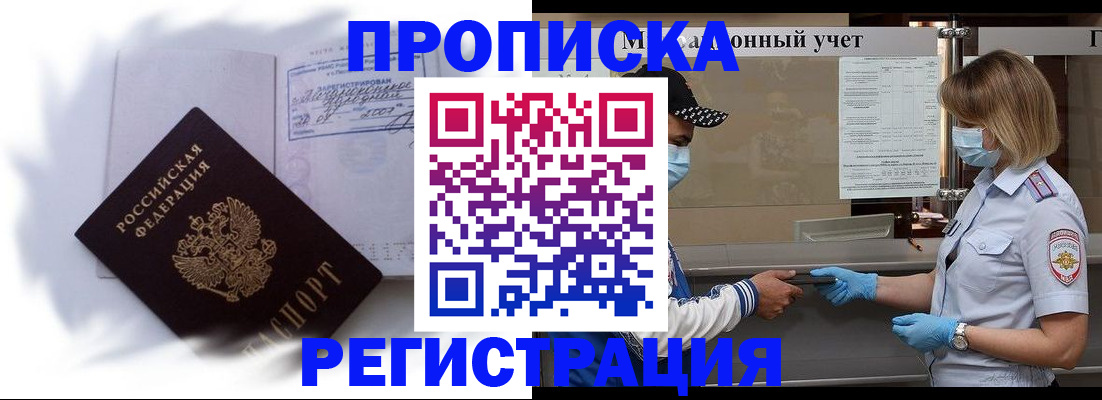 прописка 2025 в Мыски
