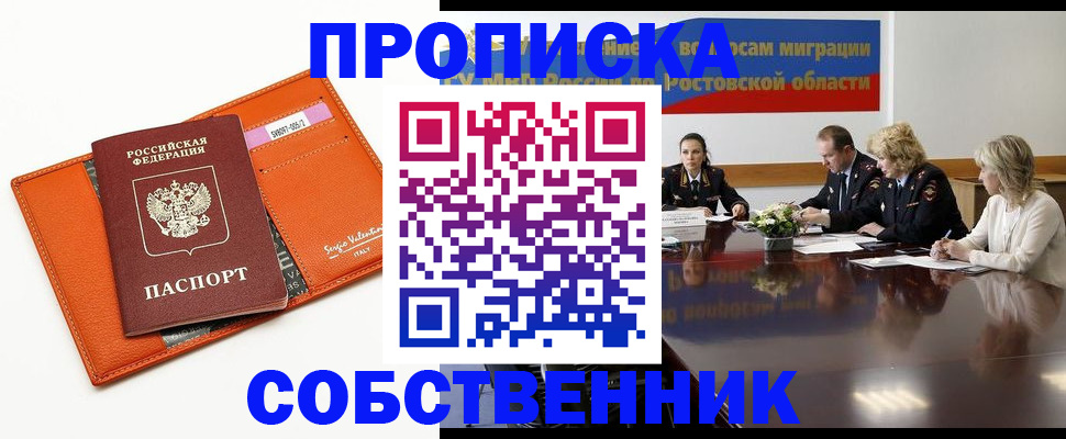 временная регистрация гарантия в Мыски