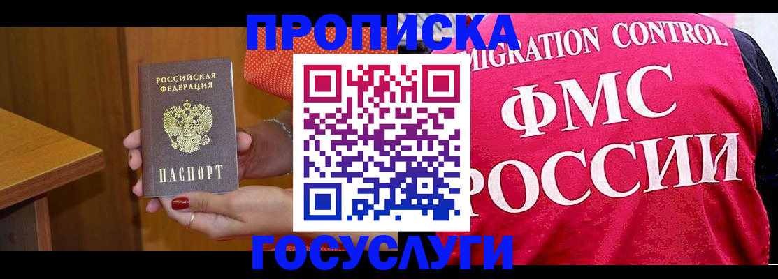 прописка в Мыски