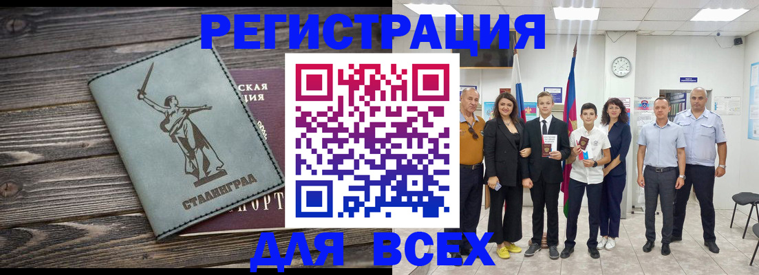 временная регистрация недорого в Мыски