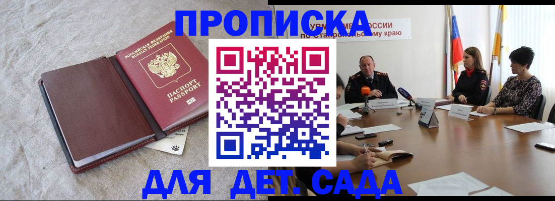 прописка ребенка в Мыски